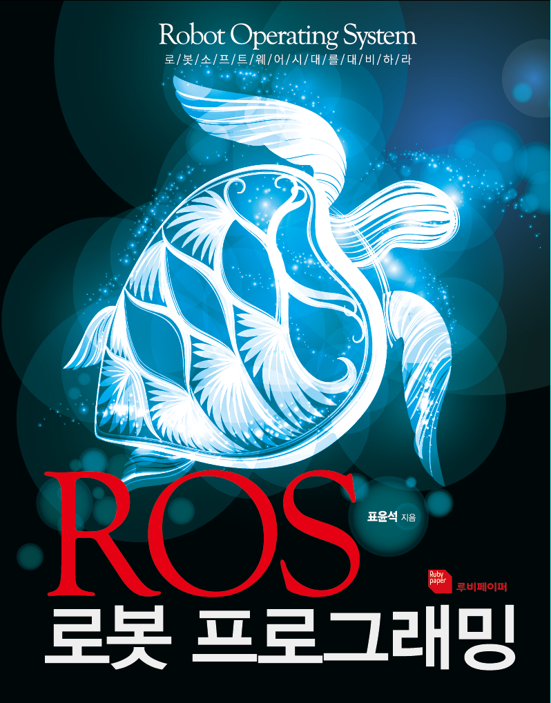 ROSBook_KR